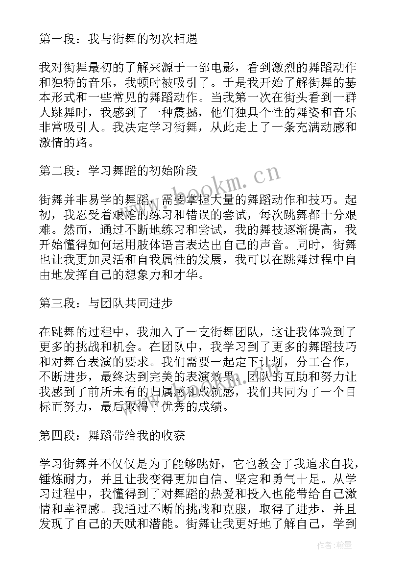 2023年学街舞体会大学生(实用5篇)