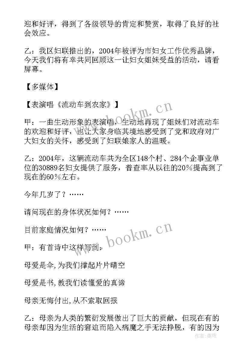 2023年三八节主持词开场白和结束语女生(优质10篇)