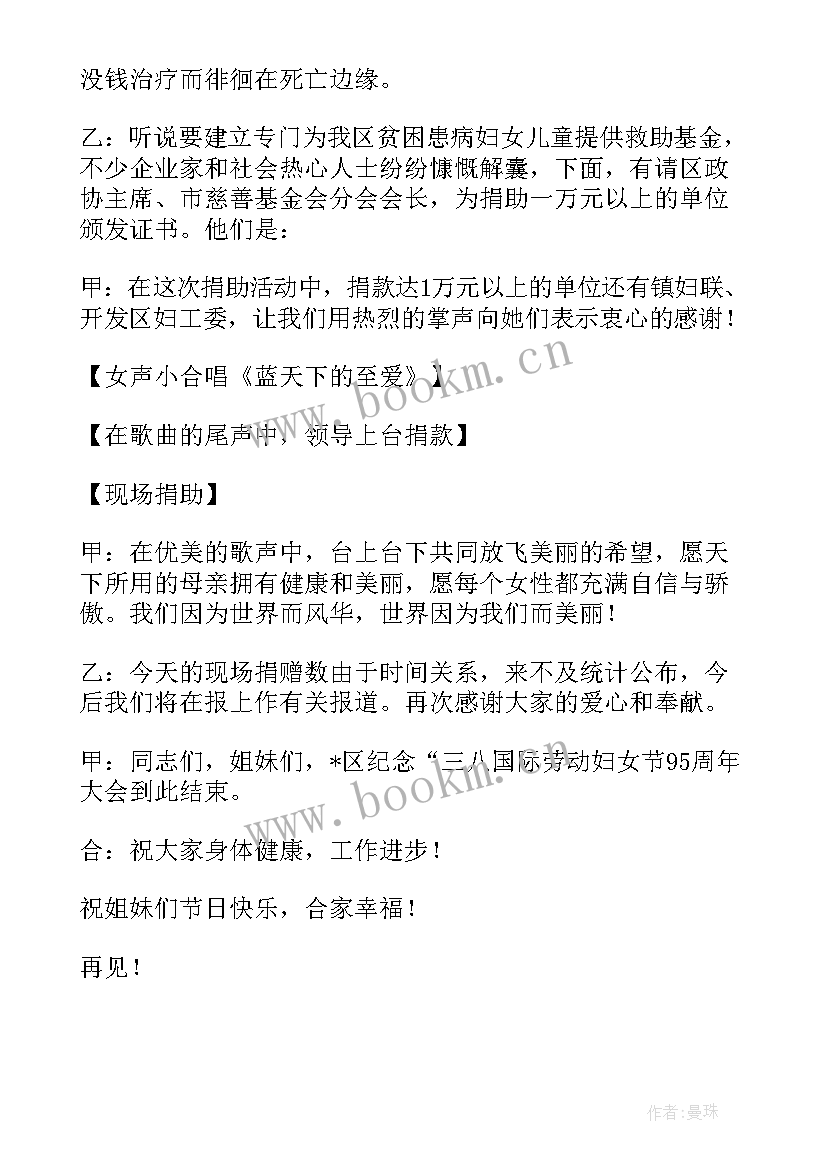 2023年三八节主持词开场白和结束语女生(优质10篇)