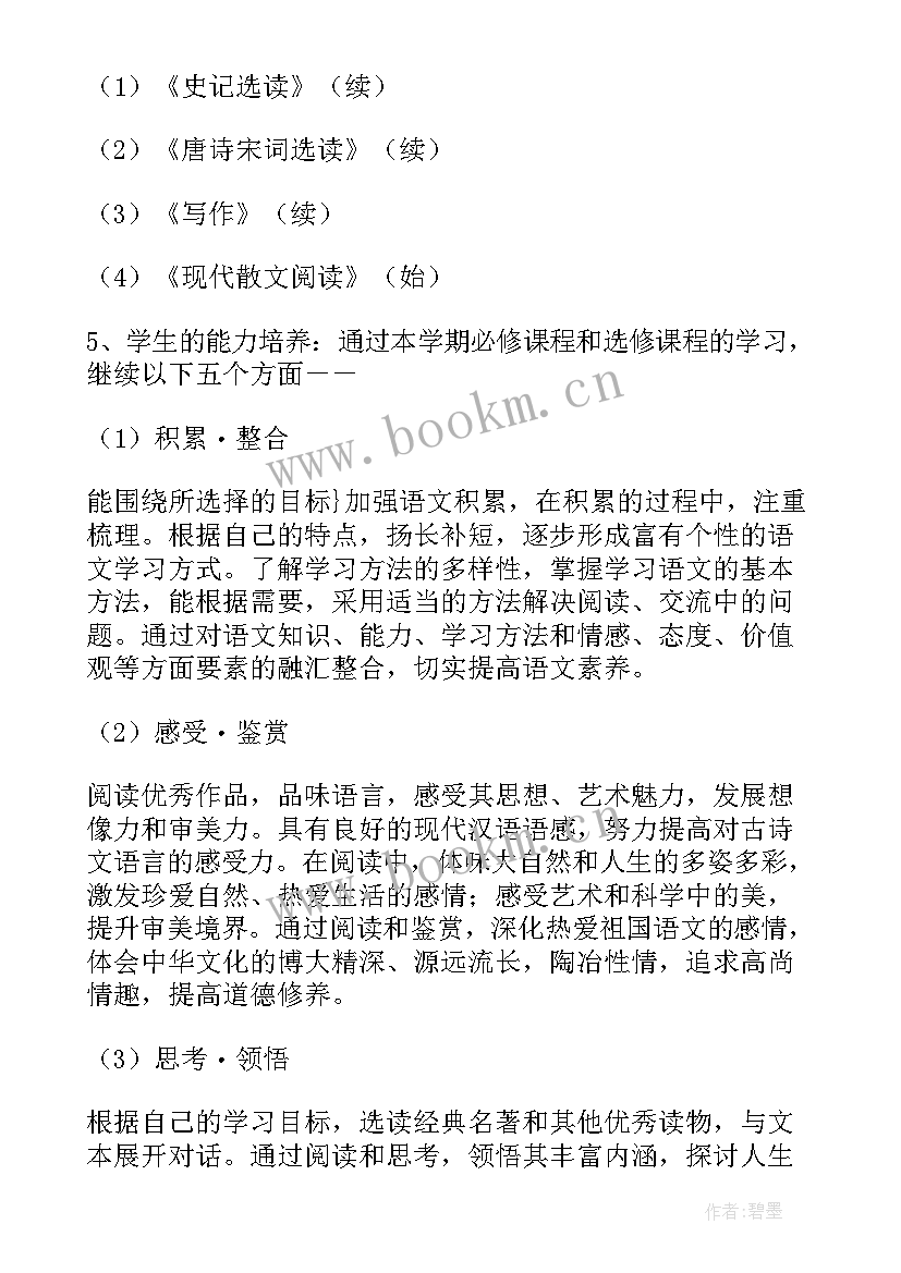 2023年高二语文上学期期末总结 高二下学期语文教学总结(模板7篇)