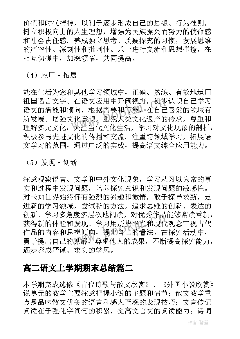 2023年高二语文上学期期末总结 高二下学期语文教学总结(模板7篇)