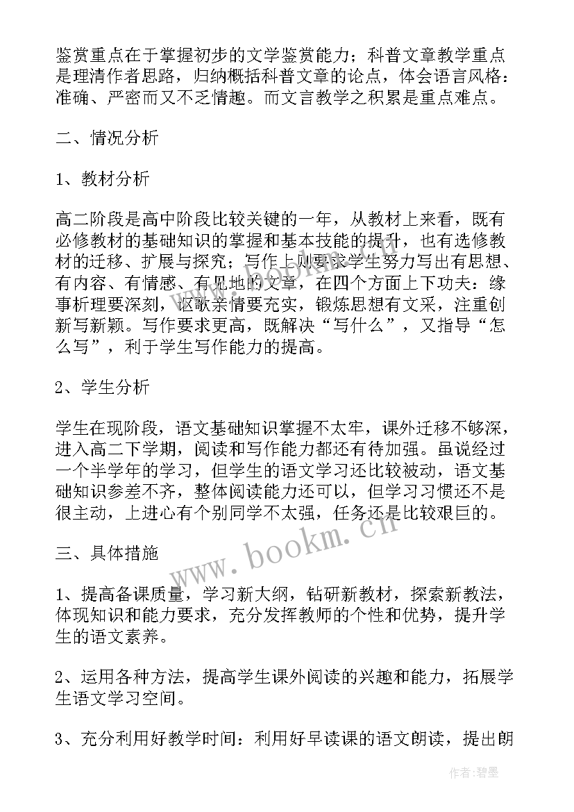 2023年高二语文上学期期末总结 高二下学期语文教学总结(模板7篇)