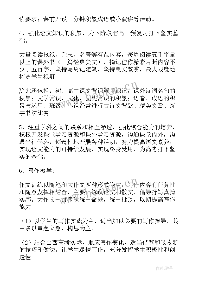 2023年高二语文上学期期末总结 高二下学期语文教学总结(模板7篇)