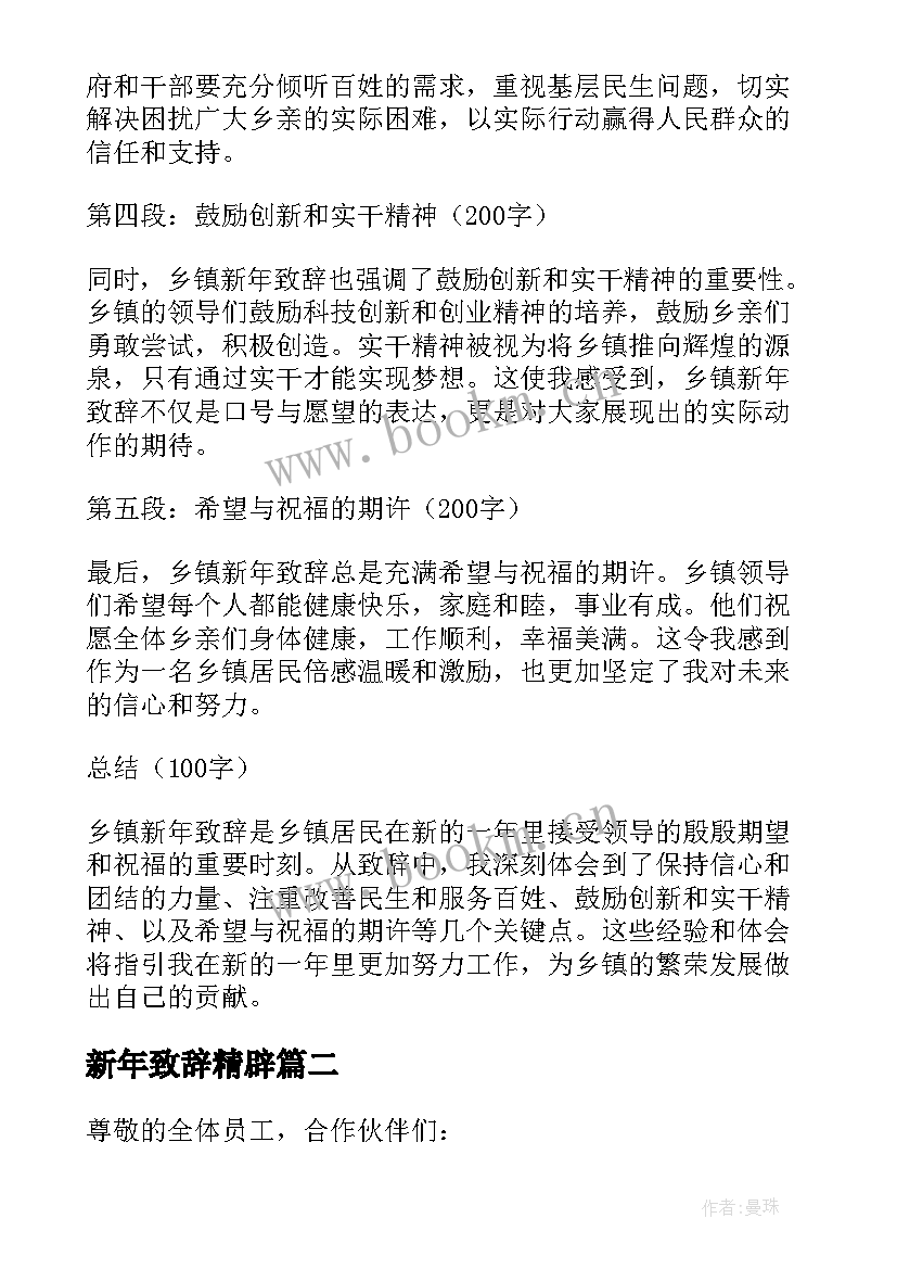 2023年新年致辞精辟(实用5篇)