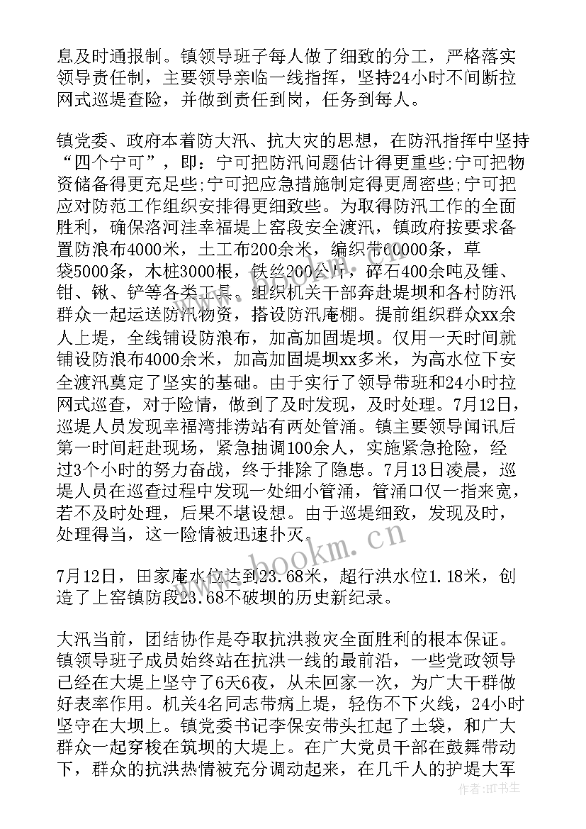 最新安全先进集体事迹材料 体育系统先进集体事迹申报材料(精选5篇)