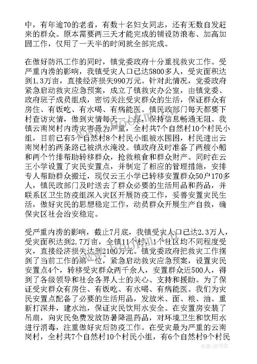 最新安全先进集体事迹材料 体育系统先进集体事迹申报材料(精选5篇)