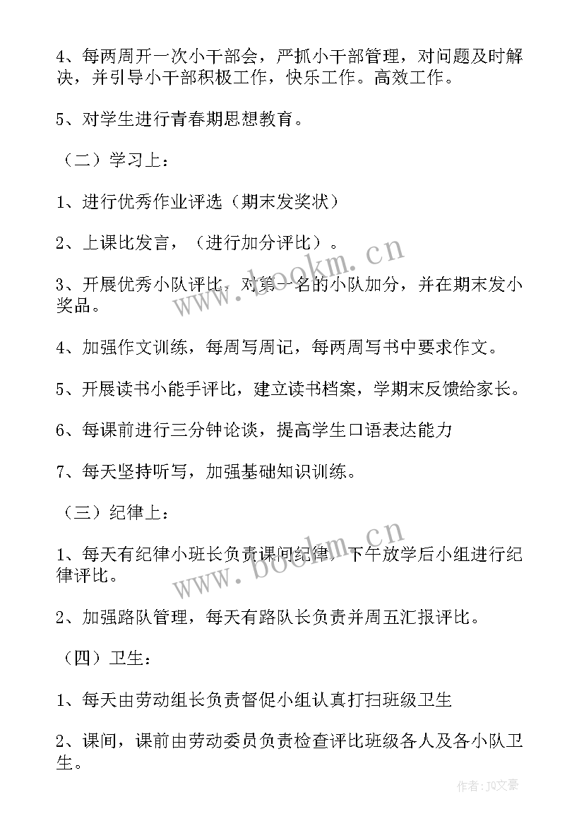 小学四年级第二学期班主任工作计划(模板10篇)