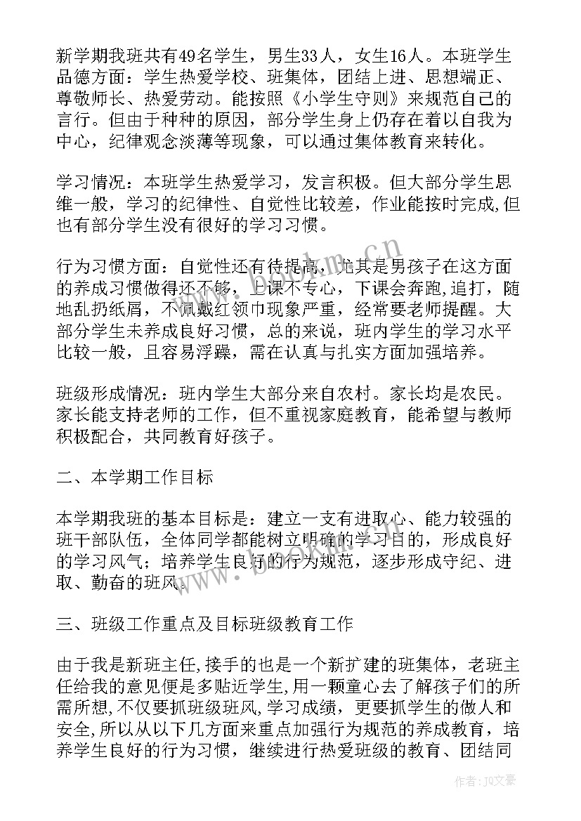 小学四年级第二学期班主任工作计划(模板10篇)