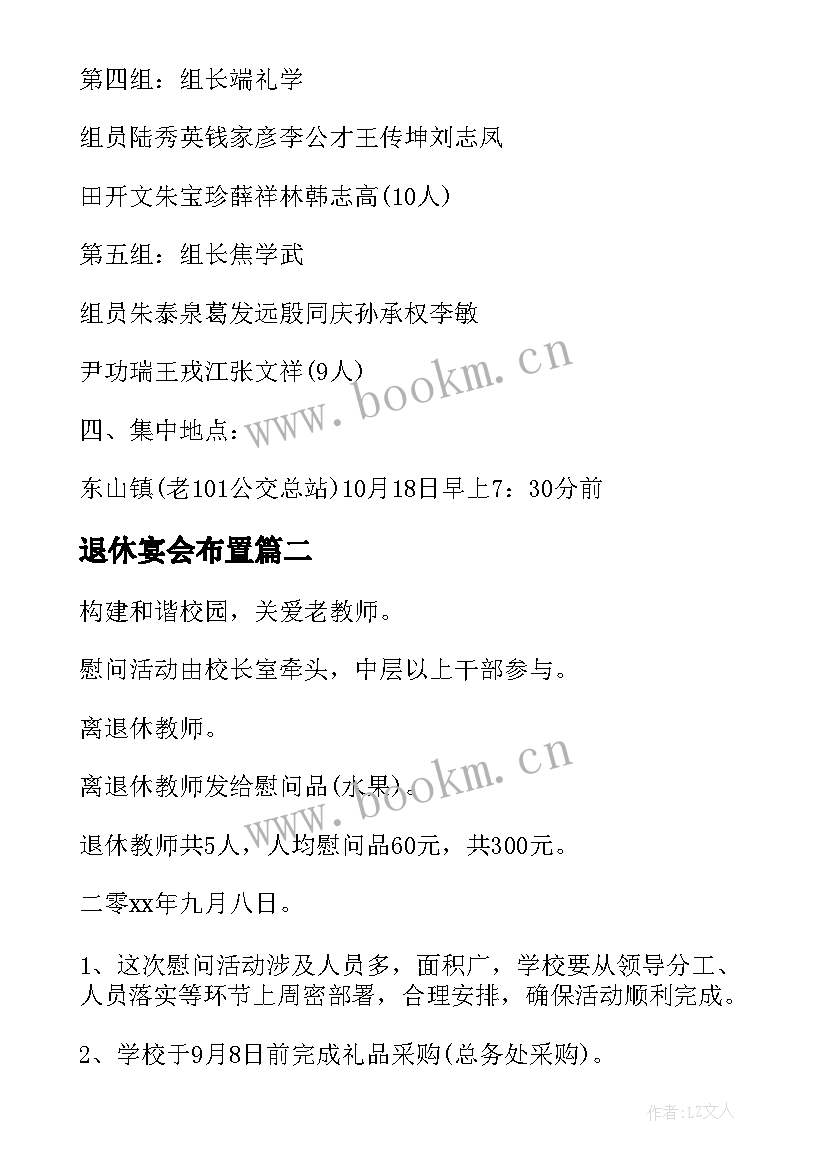 退休宴会布置 退休教师活动方案(精选10篇)