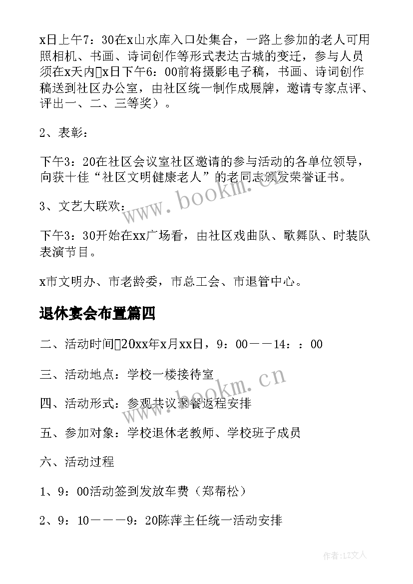 退休宴会布置 退休教师活动方案(精选10篇)