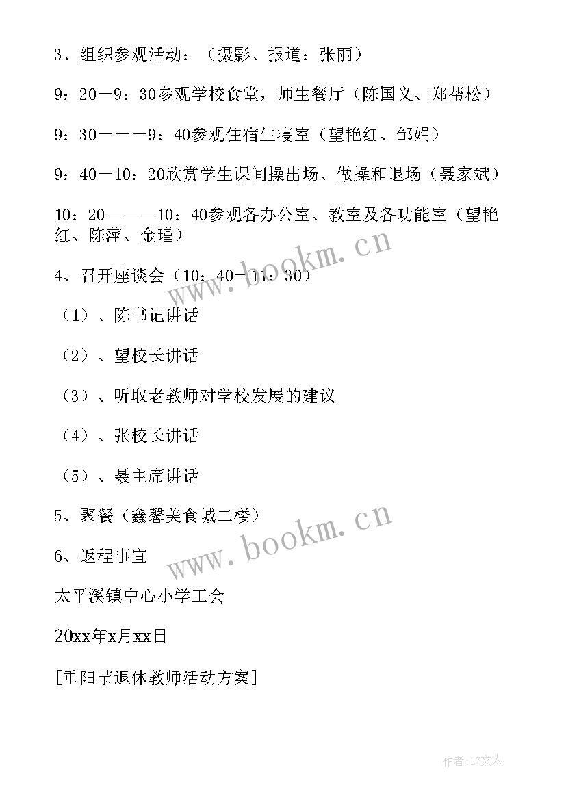 退休宴会布置 退休教师活动方案(精选10篇)