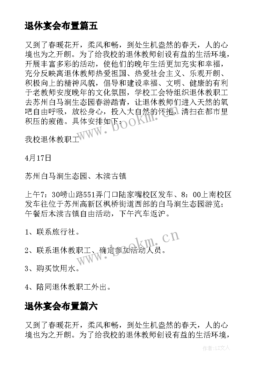 退休宴会布置 退休教师活动方案(精选10篇)