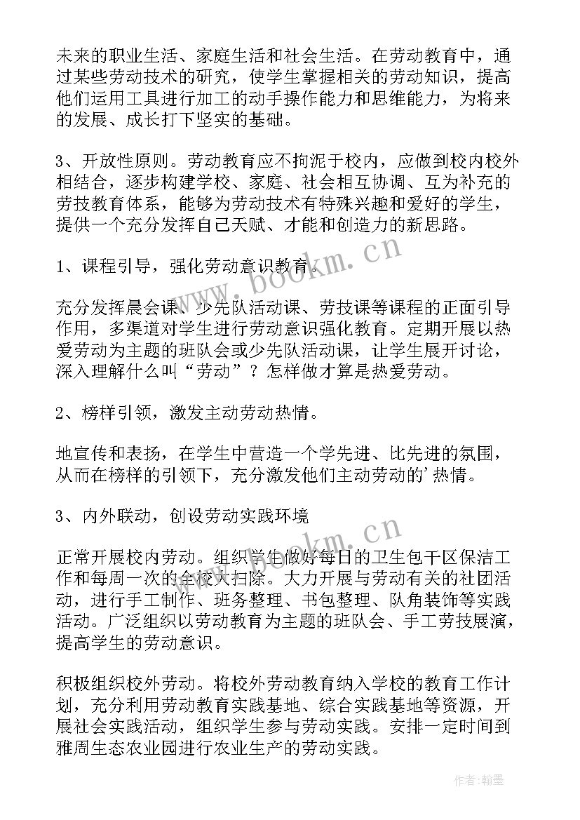 2023年小学劳动教育课程案例论文(模板5篇)