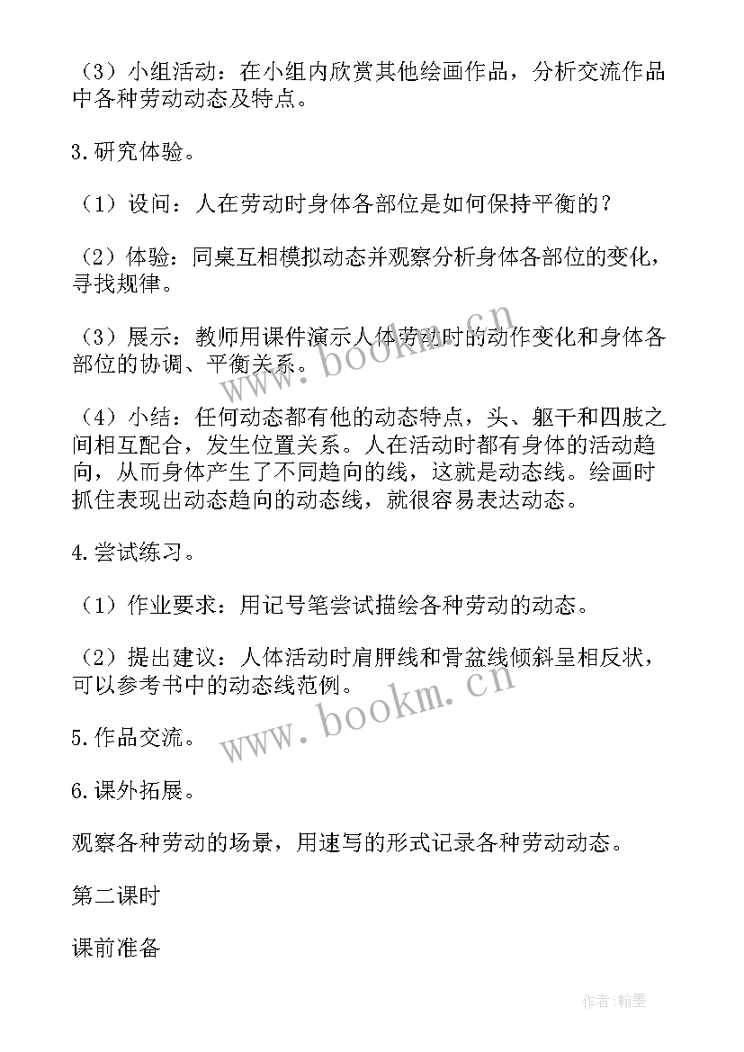 2023年小学劳动教育课程案例论文(模板5篇)