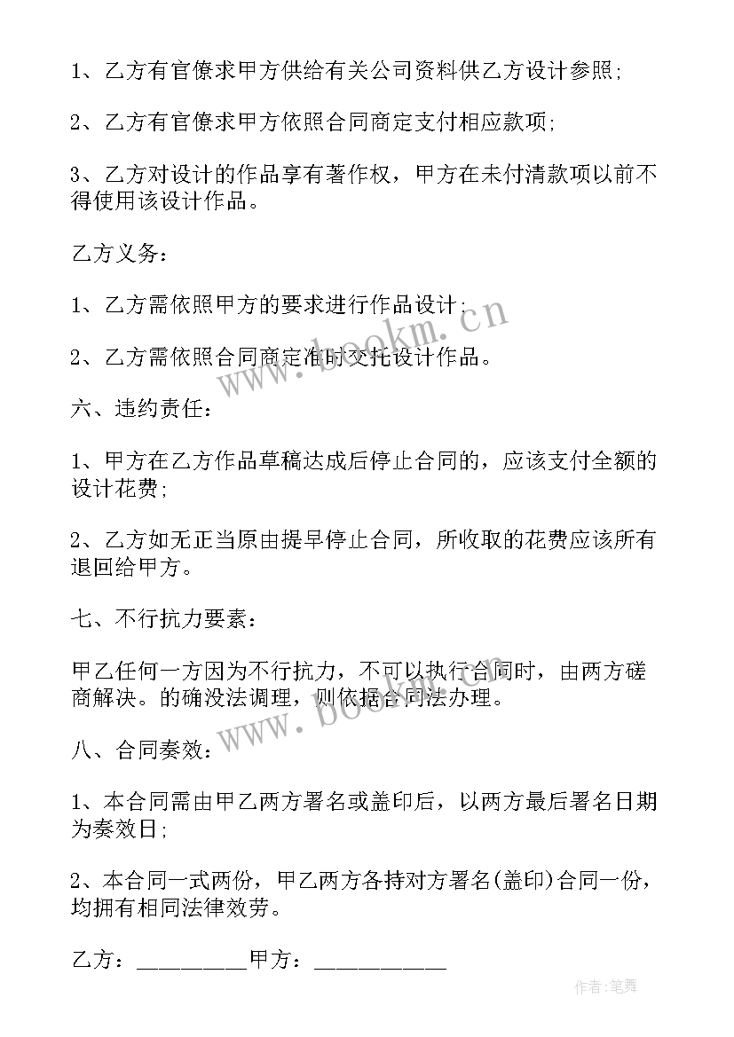 最新包装设计合同交印花税吗(实用5篇)