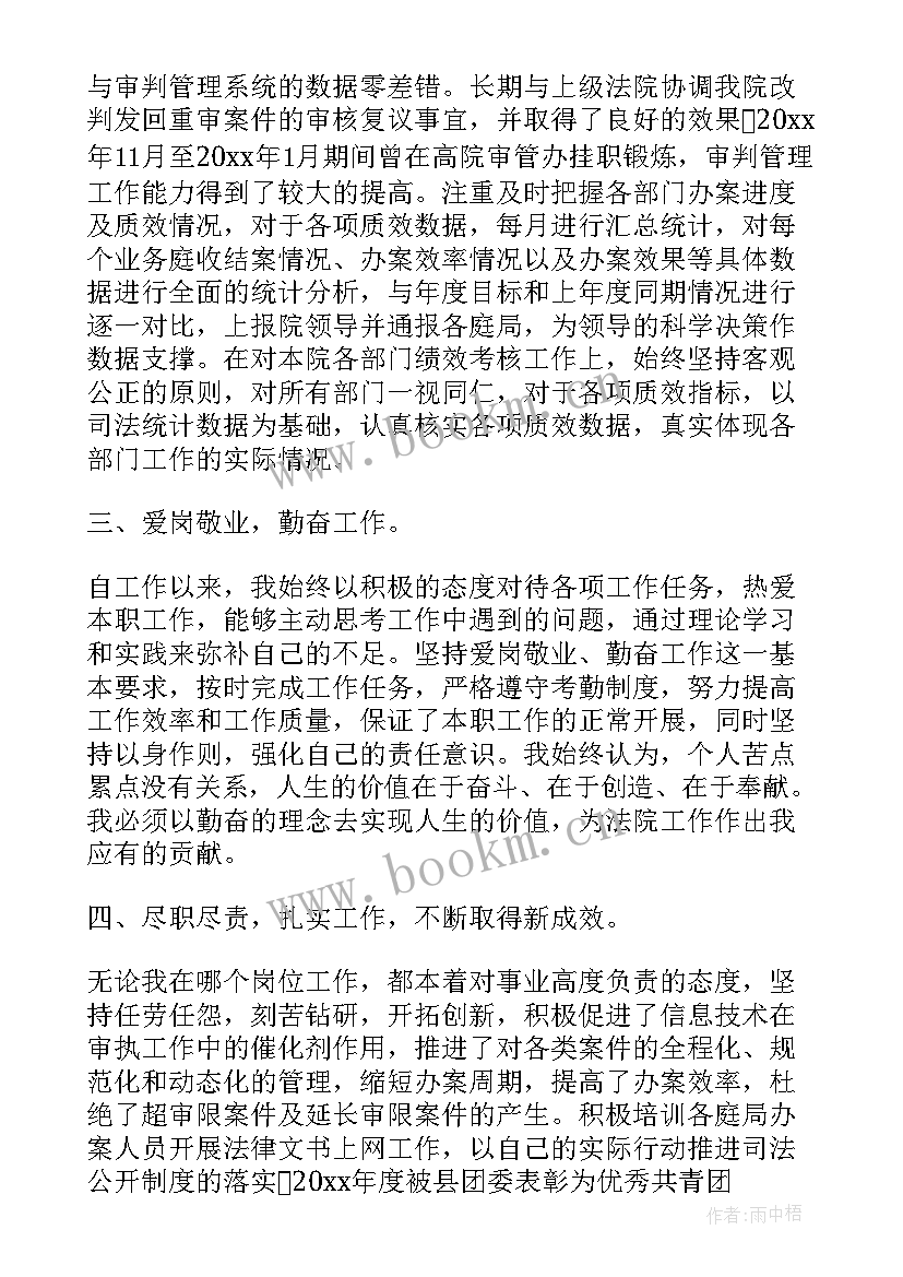 法院考核登记表个人总结(通用5篇)