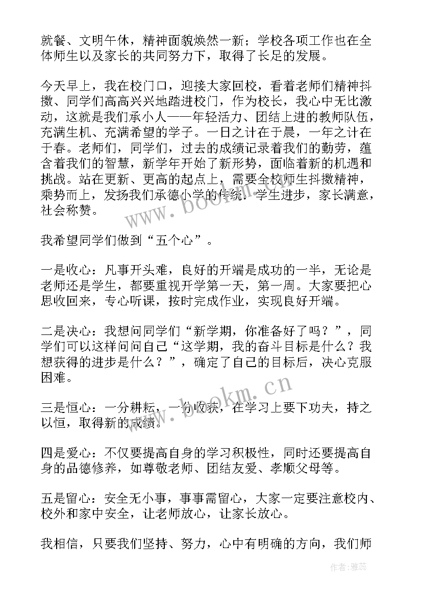 2023年小学校长国旗下讲话(实用5篇)