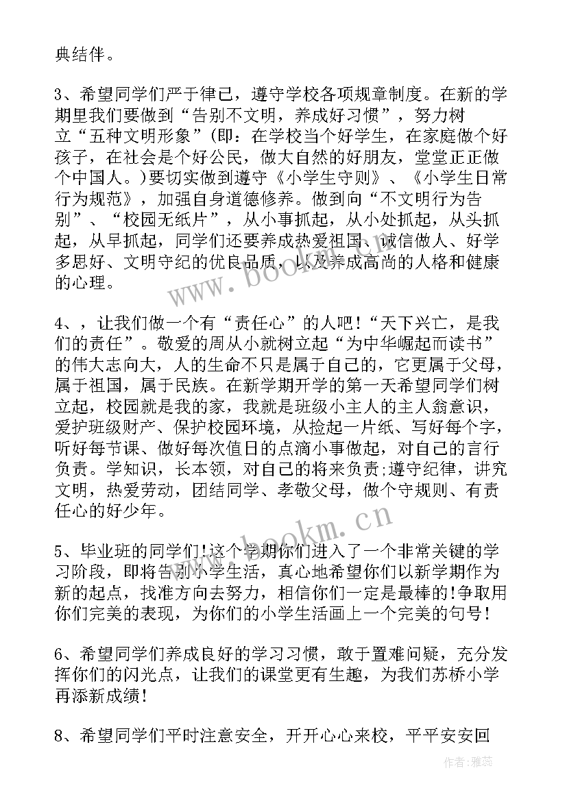 2023年小学校长国旗下讲话(实用5篇)