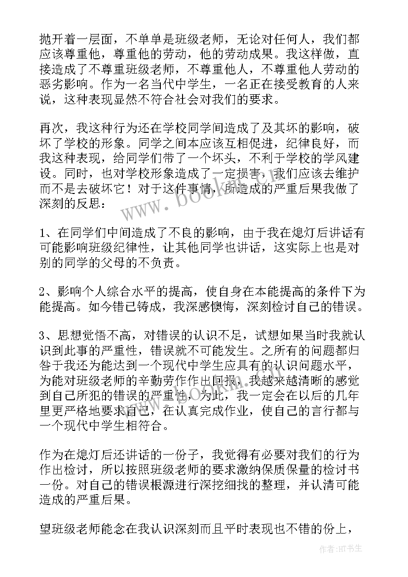 最新检讨书宿舍讲话(通用5篇)