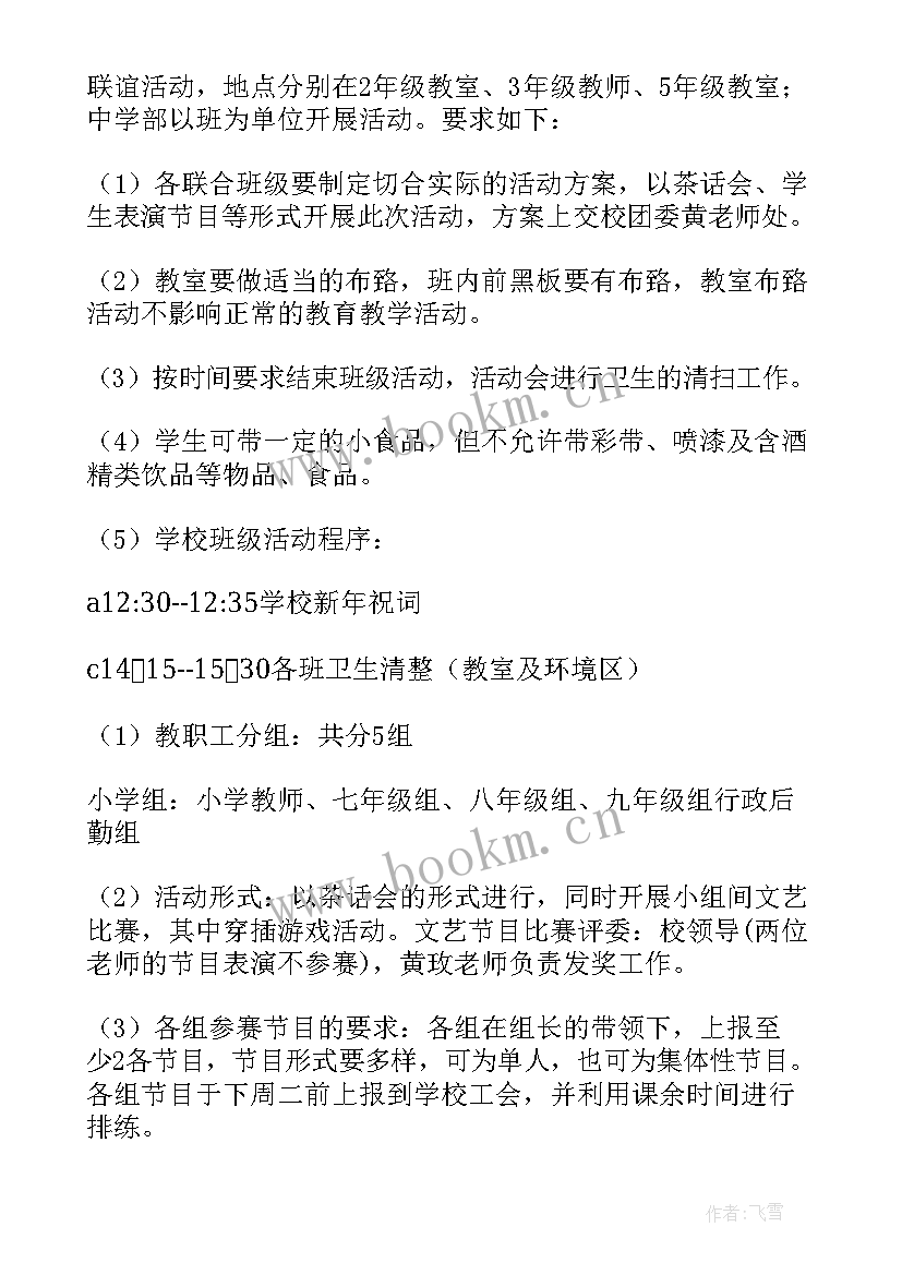 2023年工会元旦活动方案策划 单位工会元旦的活动方案(精选7篇)