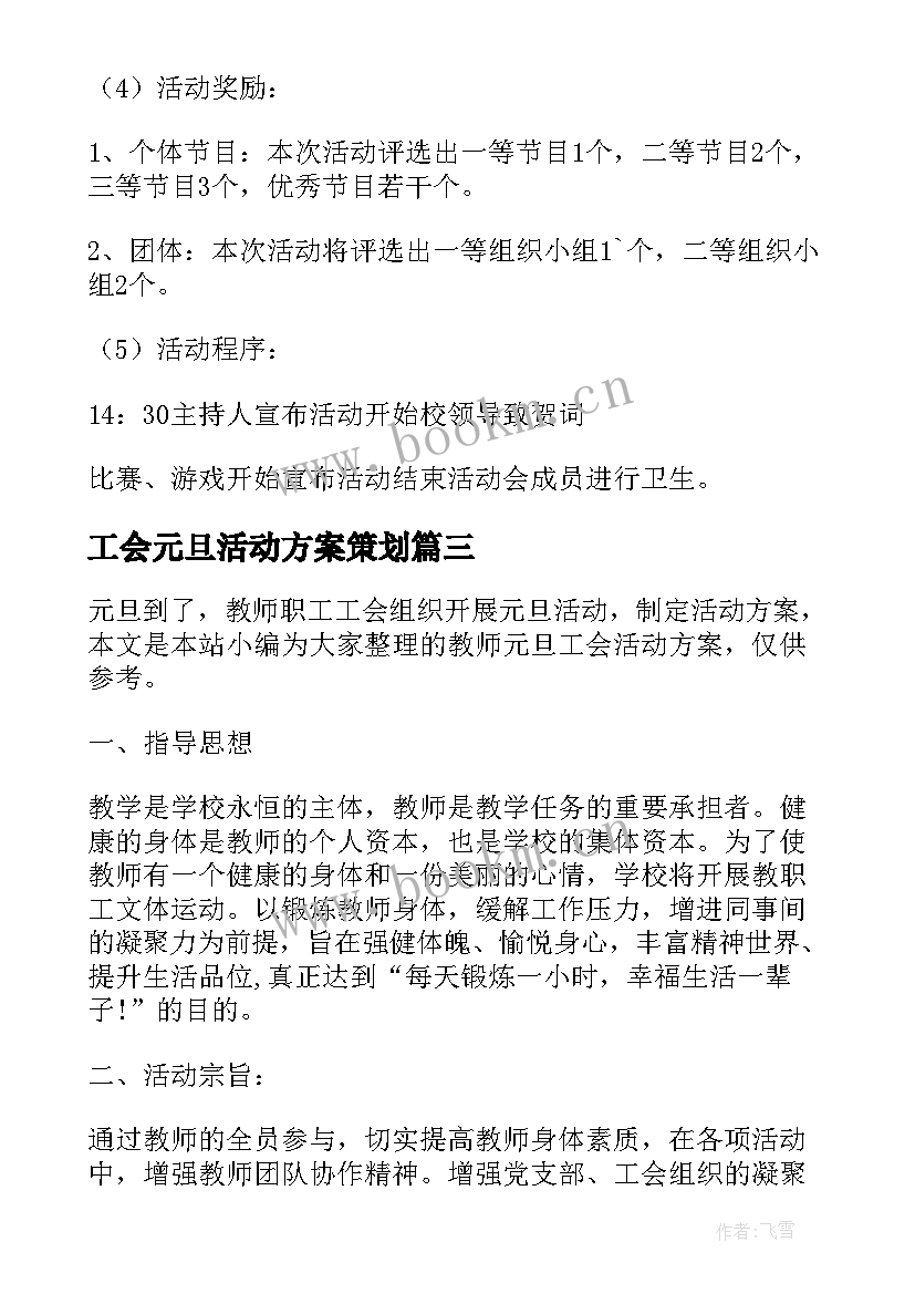 2023年工会元旦活动方案策划 单位工会元旦的活动方案(精选7篇)