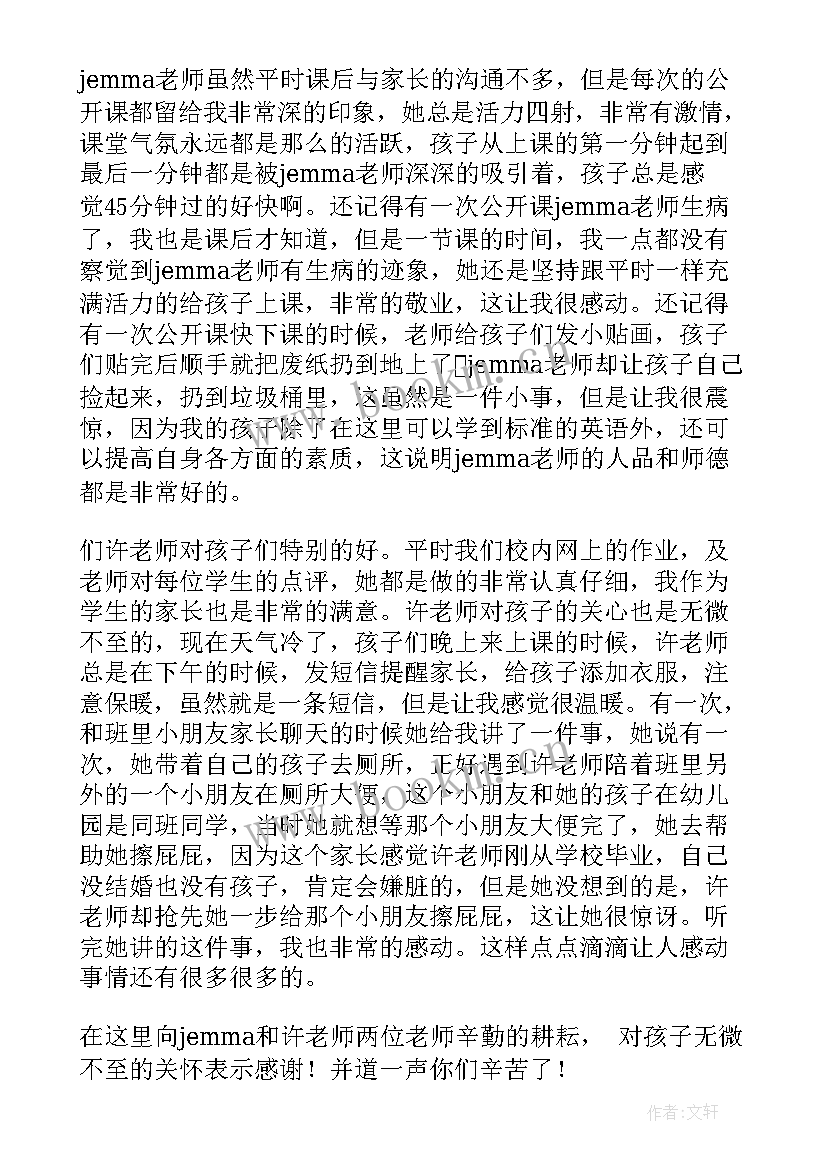 2023年机关单位给借调人员感谢信(大全7篇)