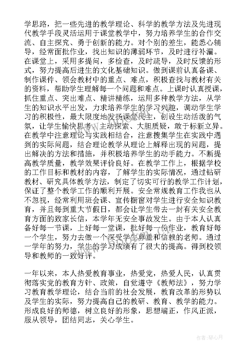 2023年年度考核表个人工作总结(通用5篇)