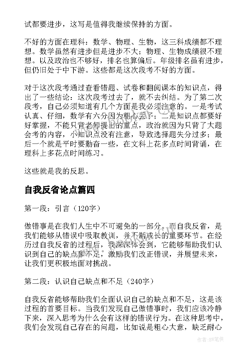 2023年自我反省论点 自我反省日记(通用6篇)