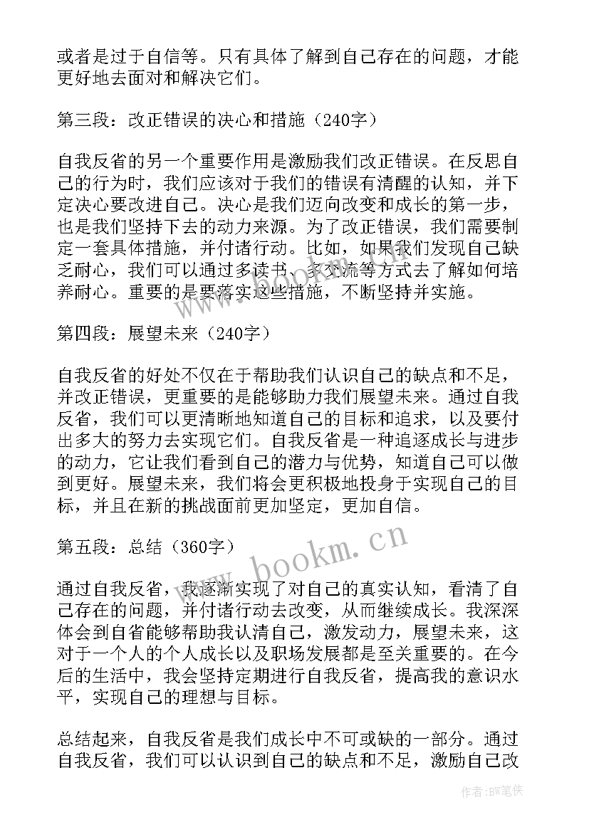 2023年自我反省论点 自我反省日记(通用6篇)