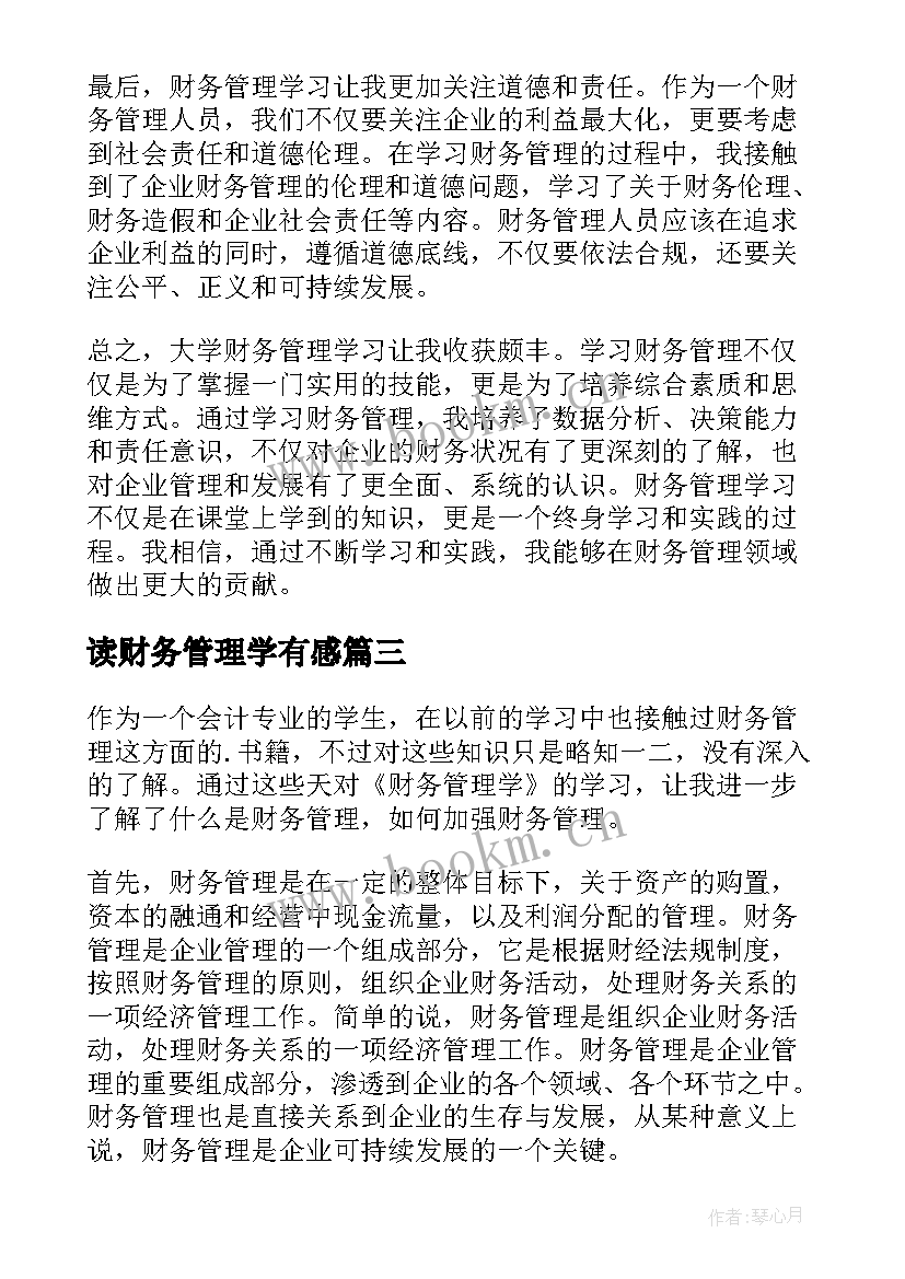 最新读财务管理学有感 财务管理学习心得(精选7篇)