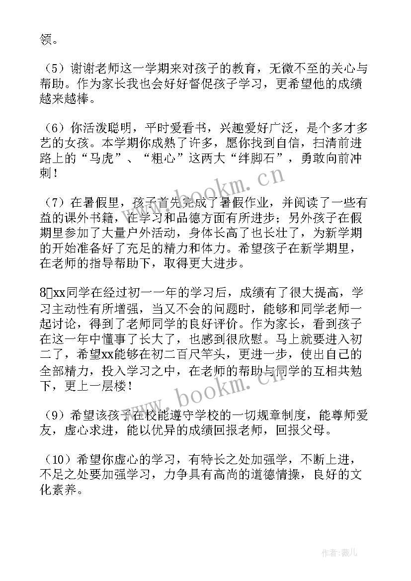 最新学生综合素质总体评价 学生综合素质评价自我评价(通用6篇)