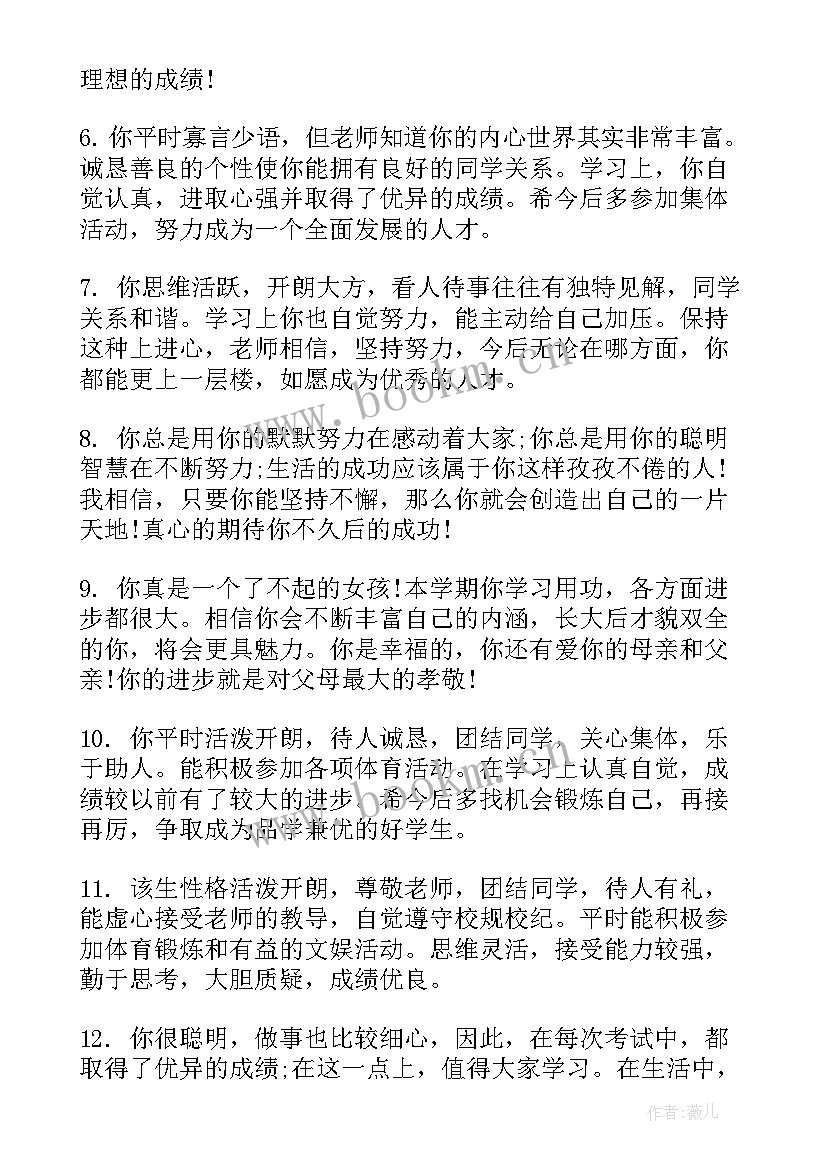 最新学生综合素质总体评价 学生综合素质评价自我评价(通用6篇)