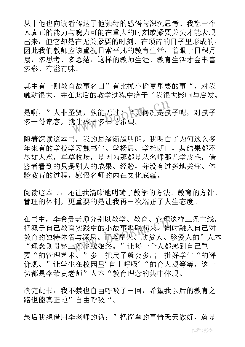 2023年为了自由呼吸的教育原文摘抄 为了自由呼吸的教育随笔(大全6篇)