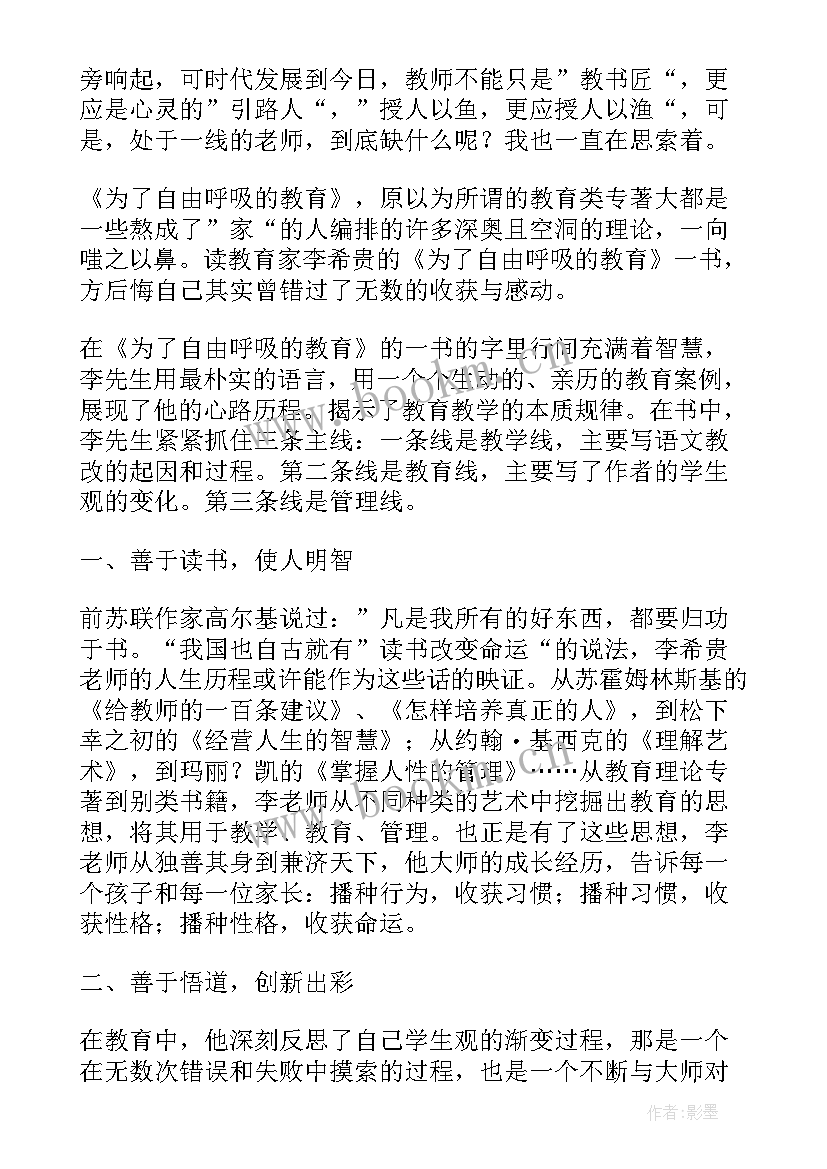 2023年为了自由呼吸的教育原文摘抄 为了自由呼吸的教育随笔(大全6篇)