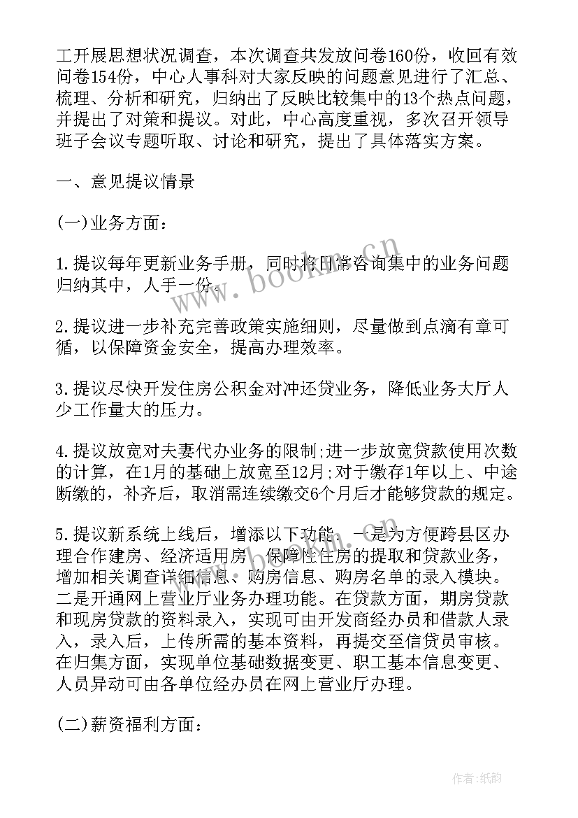 职工思想动态调研 职工思想动态分析报告(优质5篇)