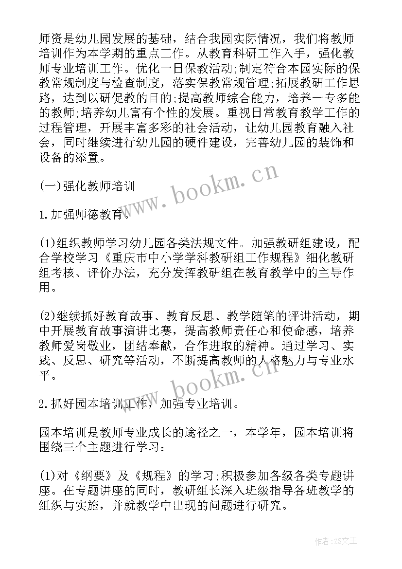 2023年幼儿园中班工作计划秋季 幼儿园秋季中班工作计划(实用8篇)