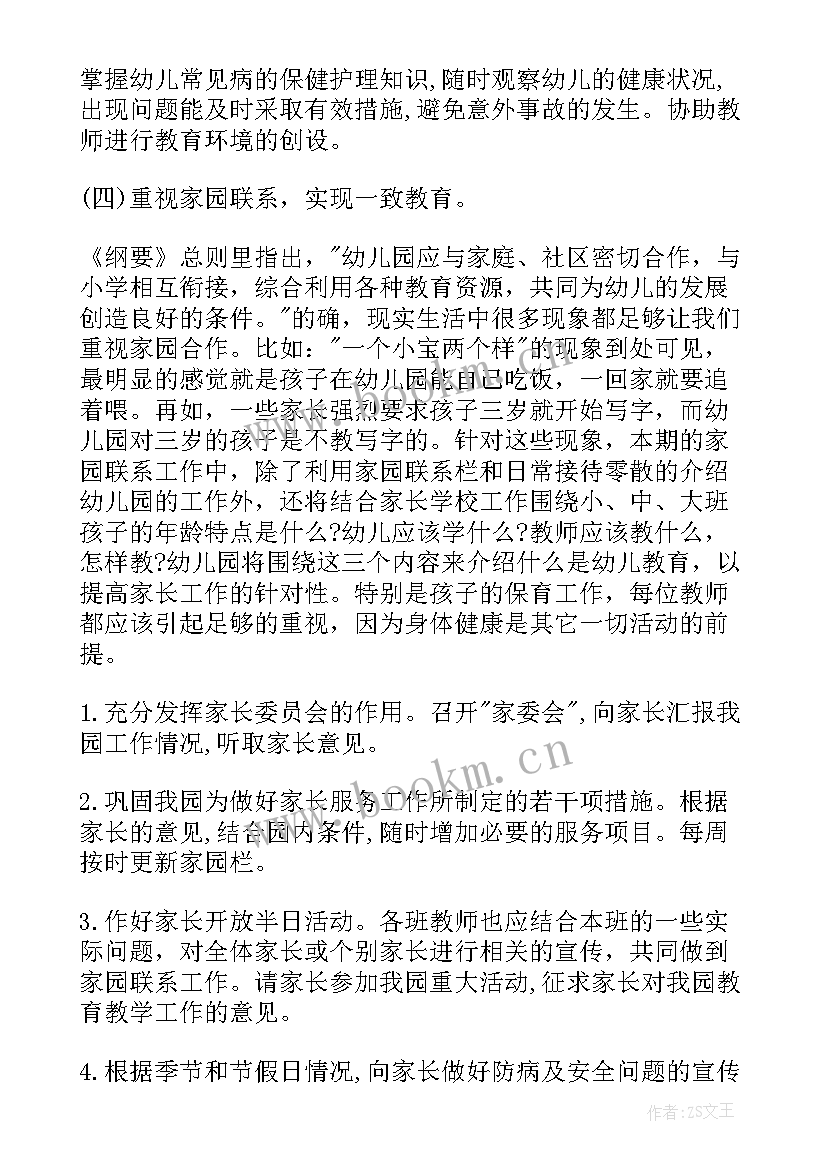 2023年幼儿园中班工作计划秋季 幼儿园秋季中班工作计划(实用8篇)