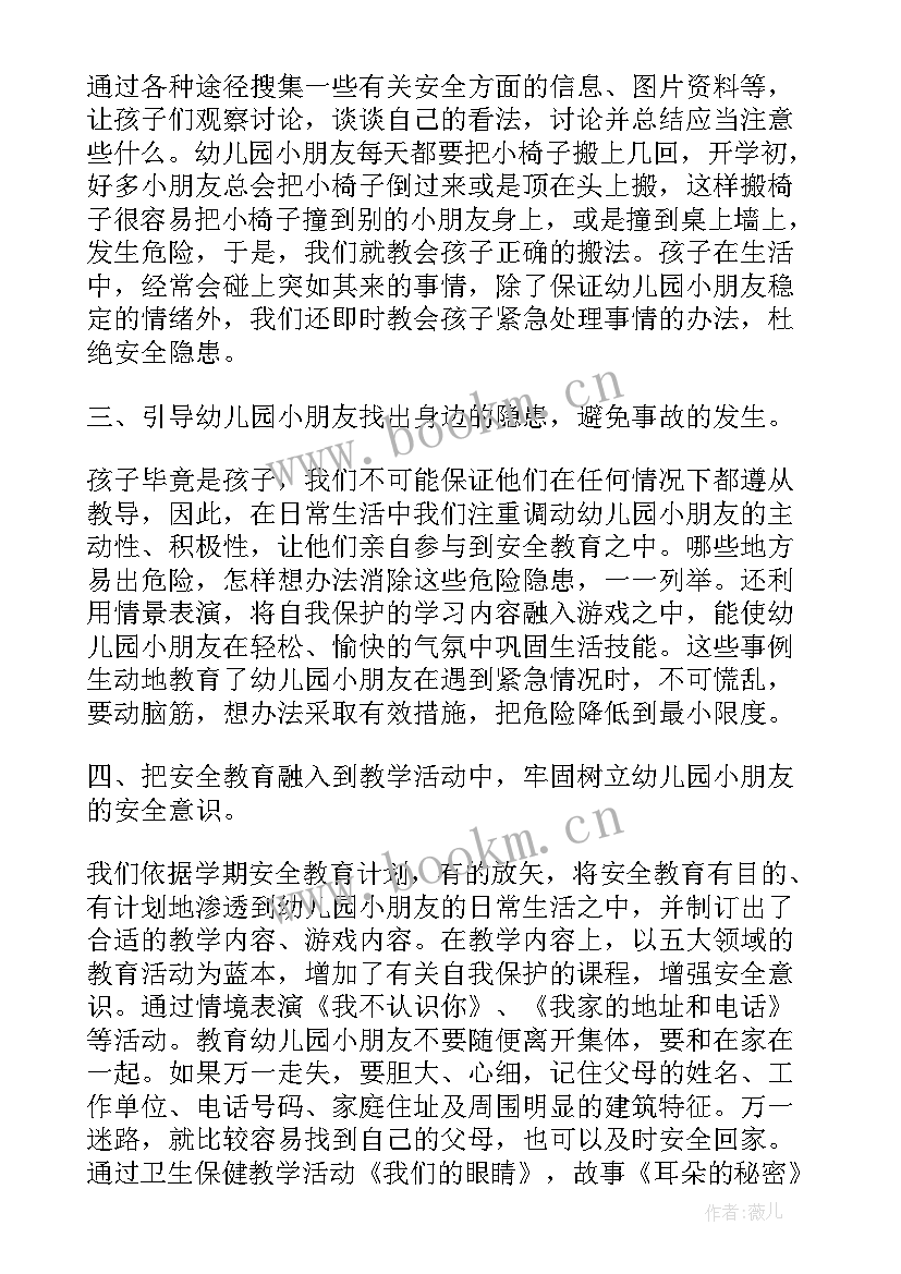 最新班级安全工作总结幼儿园 幼儿园中班安全工作总结(优秀7篇)