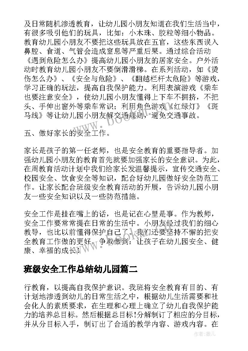 最新班级安全工作总结幼儿园 幼儿园中班安全工作总结(优秀7篇)