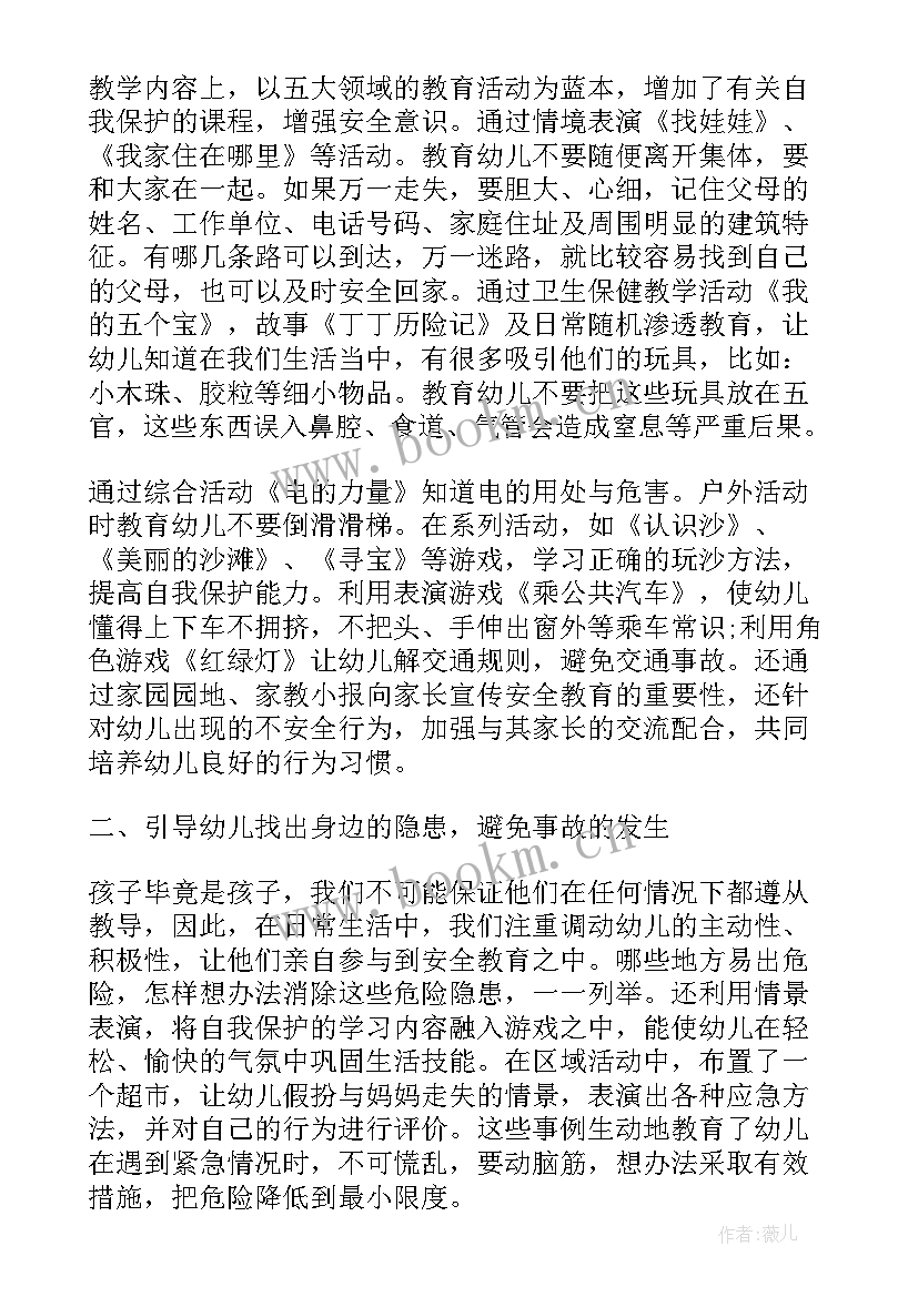 最新班级安全工作总结幼儿园 幼儿园中班安全工作总结(优秀7篇)