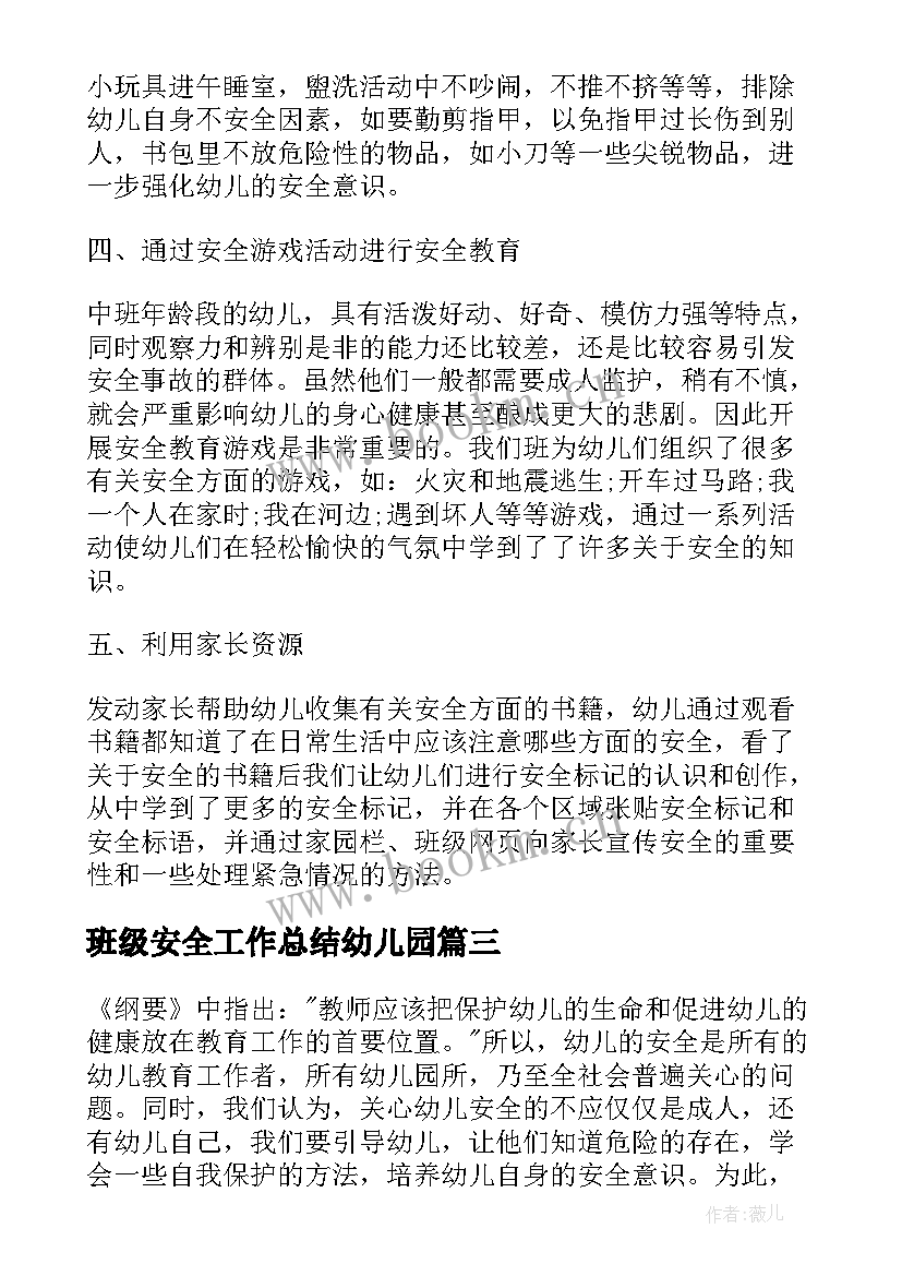 最新班级安全工作总结幼儿园 幼儿园中班安全工作总结(优秀7篇)