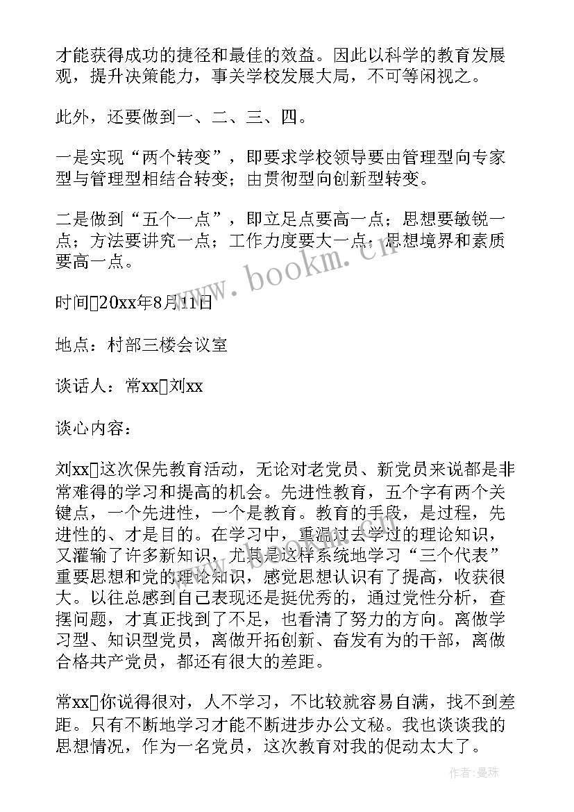 2023年普通员工谈心谈话记录总结 普通员工谈心谈话记录(大全5篇)