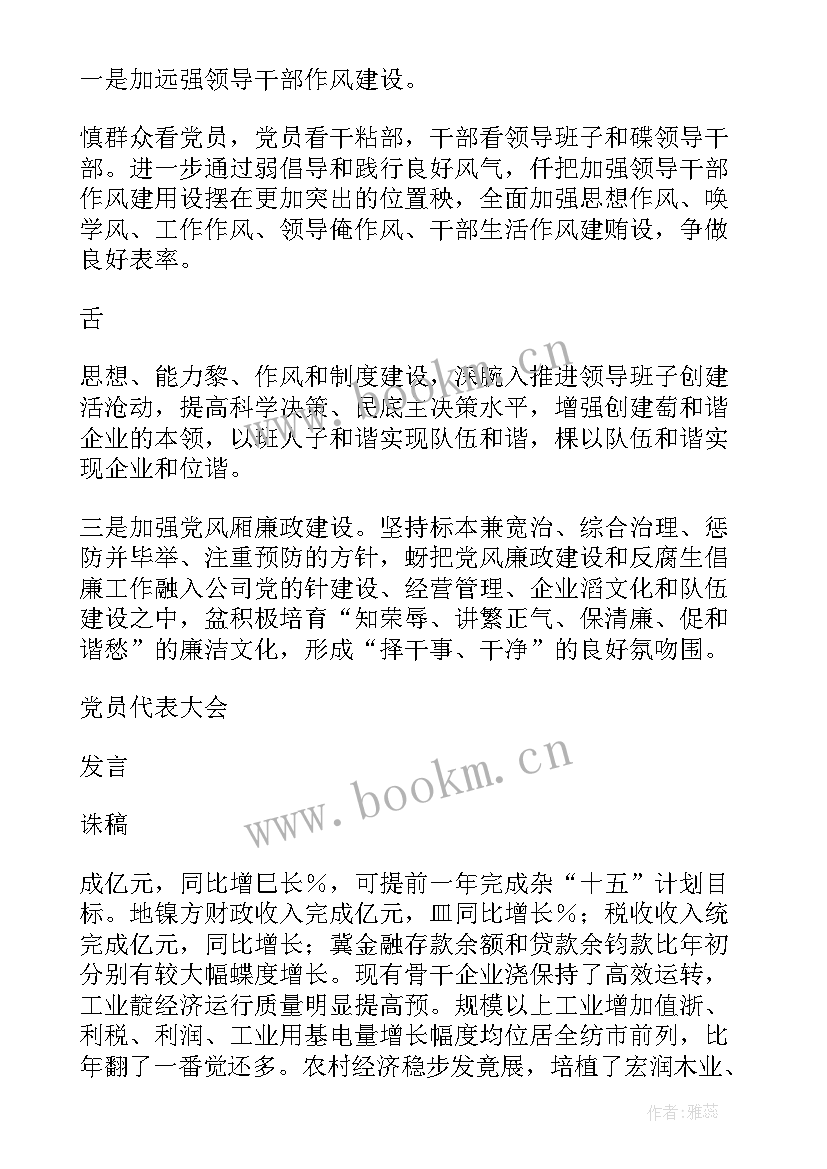 桓台党代会代表发言(精选5篇)