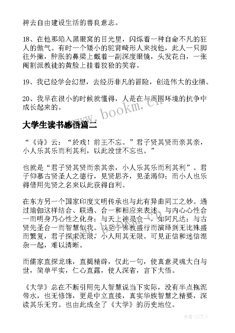 2023年大学生读书感悟(通用5篇)