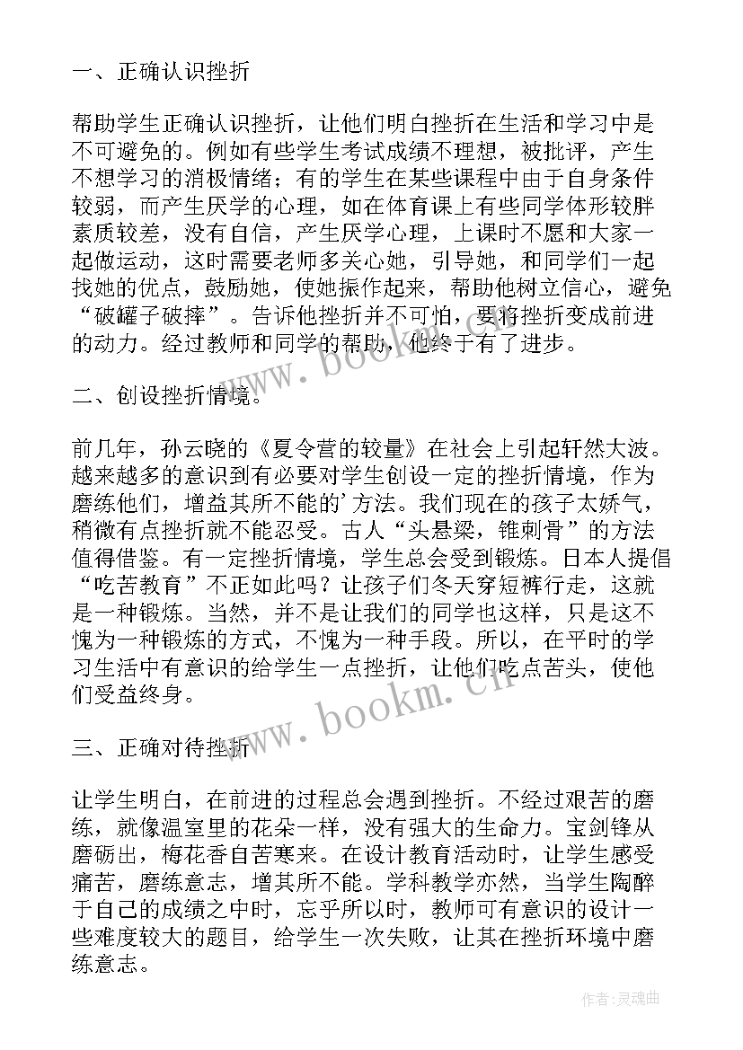 最新直面挫折老师国旗下讲话(大全6篇)