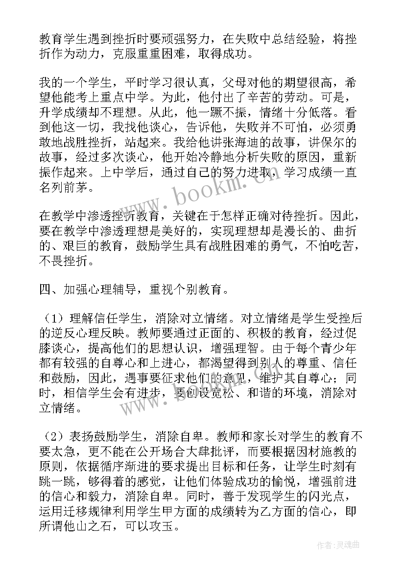 最新直面挫折老师国旗下讲话(大全6篇)