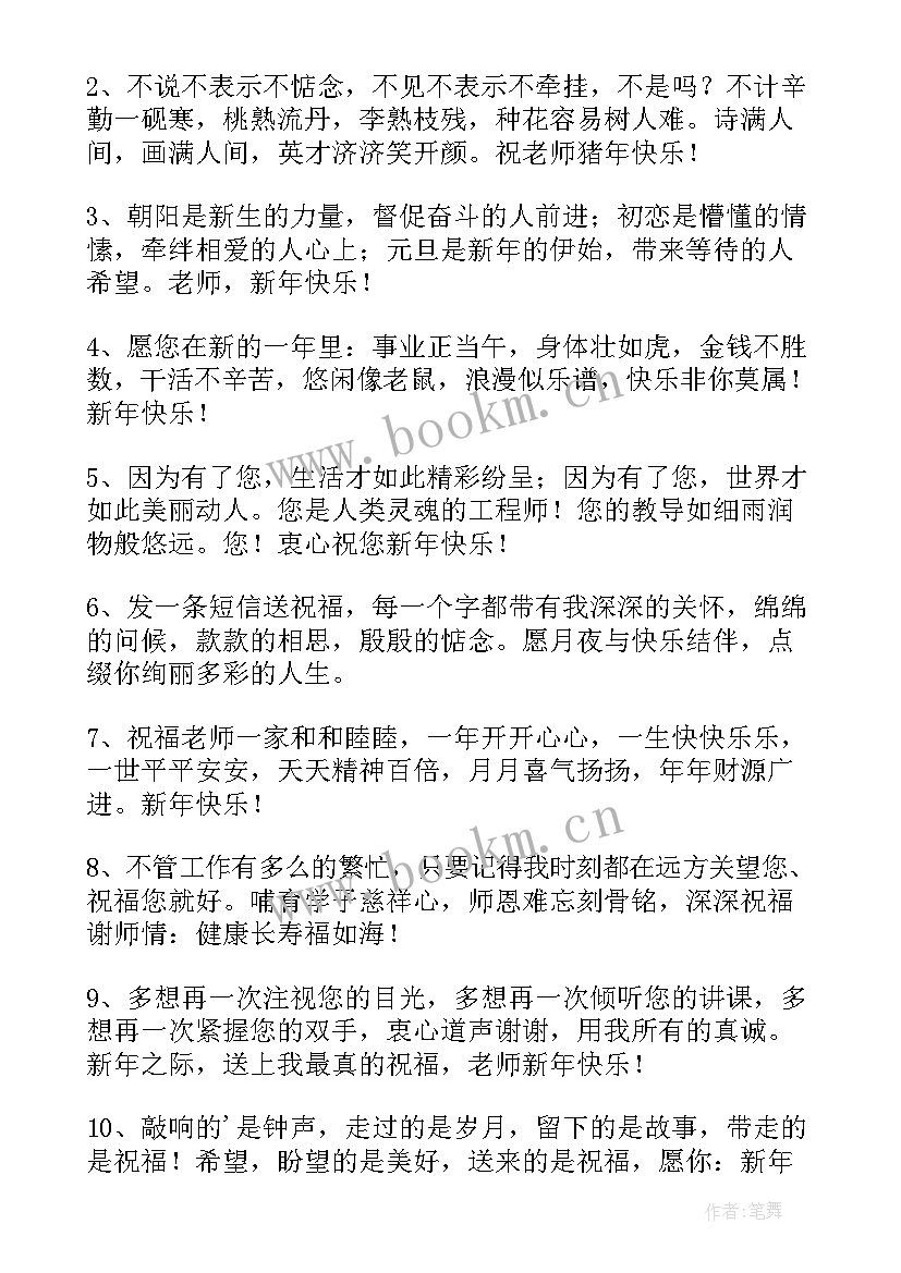 2023年一年级兔年新年祝福语一句话 一年级妈妈兔年新年祝福语(通用8篇)