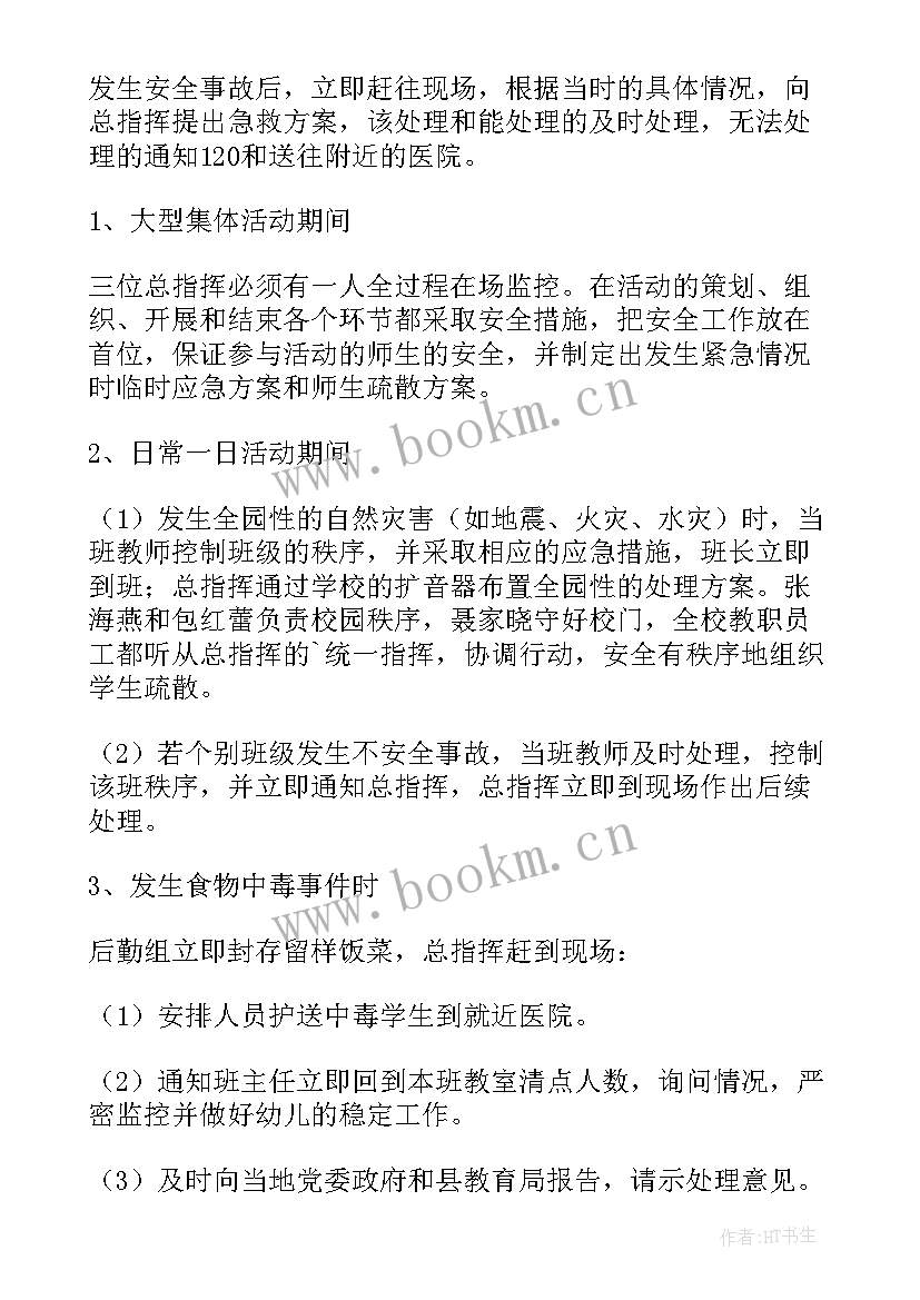 幼儿园燃气安全预案 幼儿园安全应急预案(实用9篇)