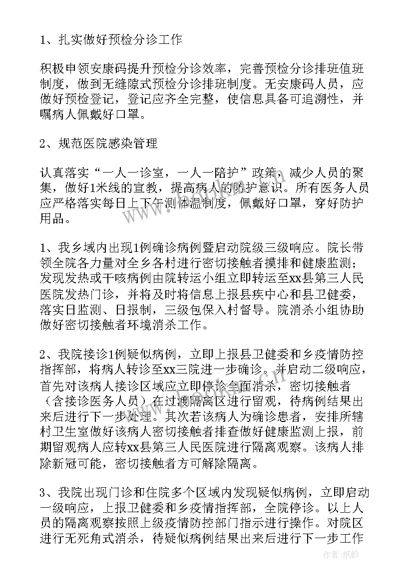 2023年医院防控疫情方案 医院疫情常态化防控工作方案(优质5篇)