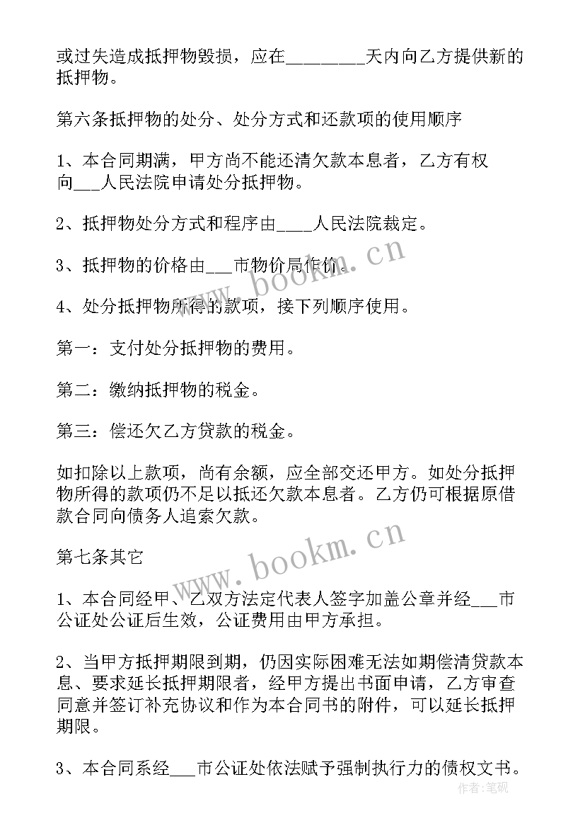 2023年个人抵押车借款合同免费(优秀7篇)